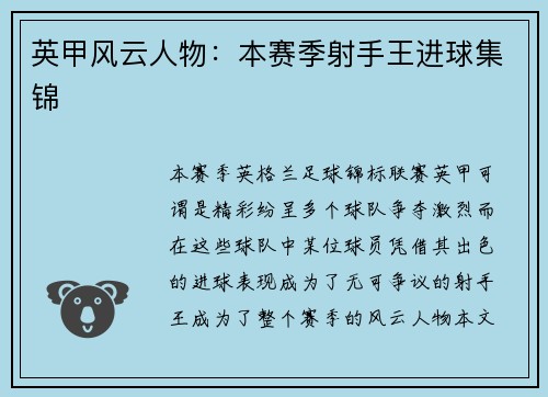 英甲风云人物：本赛季射手王进球集锦