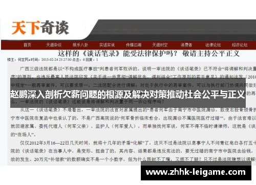 赵鹏深入剖析欠薪问题的根源及解决对策推动社会公平与正义