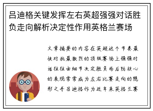 吕迪格关键发挥左右英超强强对话胜负走向解析决定性作用英格兰赛场 吕迪格关键发挥左右英超强强对话胜负走向解析决定性作用英格兰赛场