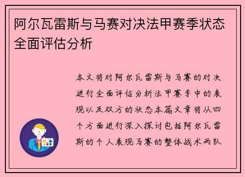 阿尔瓦雷斯与马赛对决法甲赛季状态全面评估分析 阿尔瓦雷斯与马赛对决法甲赛季状态全面评估分析