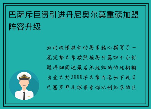 巴萨斥巨资引进丹尼奥尔莫重磅加盟阵容升级 巴萨斥巨资引进丹尼奥尔莫重磅加盟阵容升级