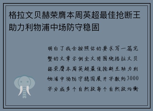 格拉文贝赫荣膺本周英超最佳抢断王助力利物浦中场防守稳固 格拉文贝赫荣膺本周英超最佳抢断王助力利物浦中场防守稳固