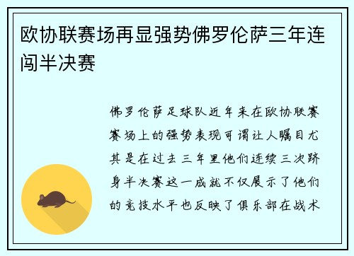 欧协联赛场再显强势佛罗伦萨三年连闯半决赛