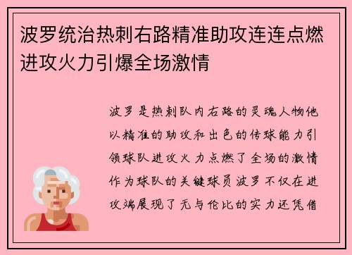 波罗统治热刺右路精准助攻连连点燃进攻火力引爆全场激情