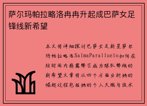 萨尔玛帕拉略洛冉冉升起成巴萨女足锋线新希望